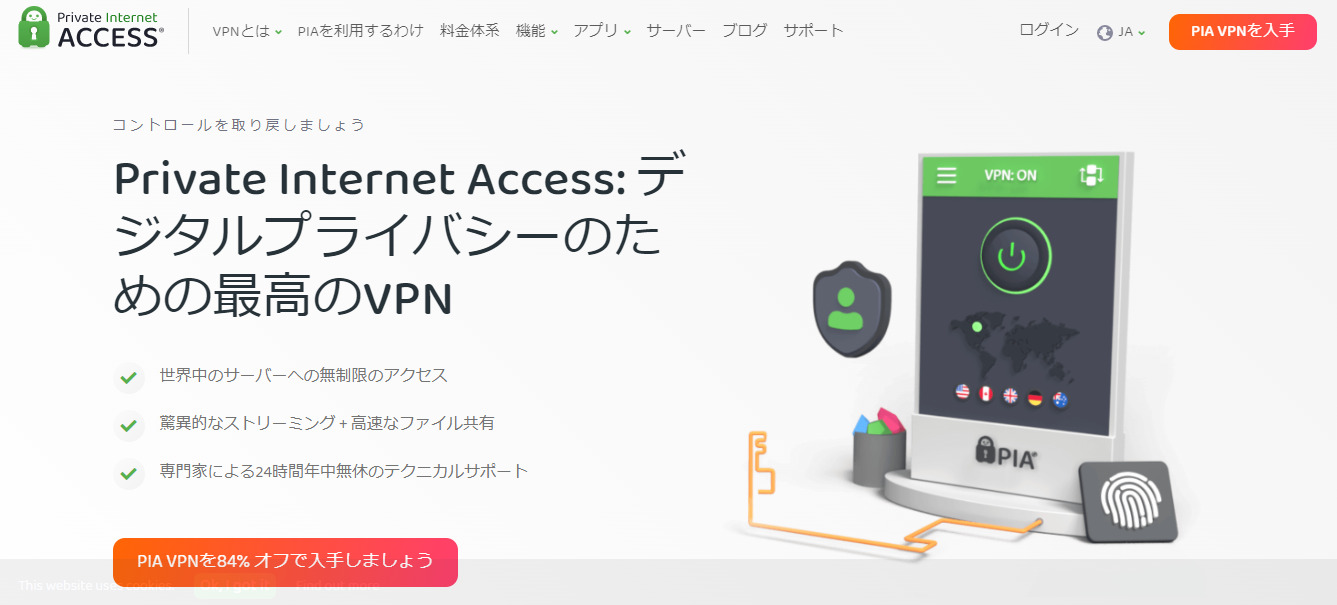 Private Internet Access(プライベートインターネットアクセス)　スクショ