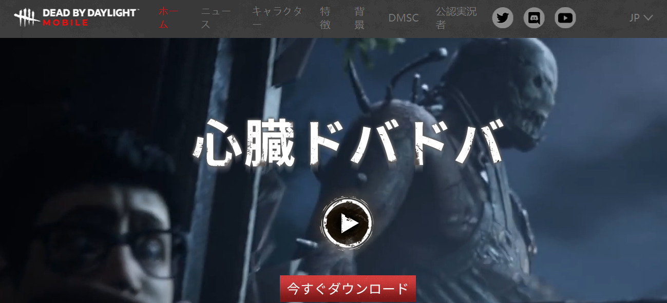 Dead by Daylight Mobile スクショ