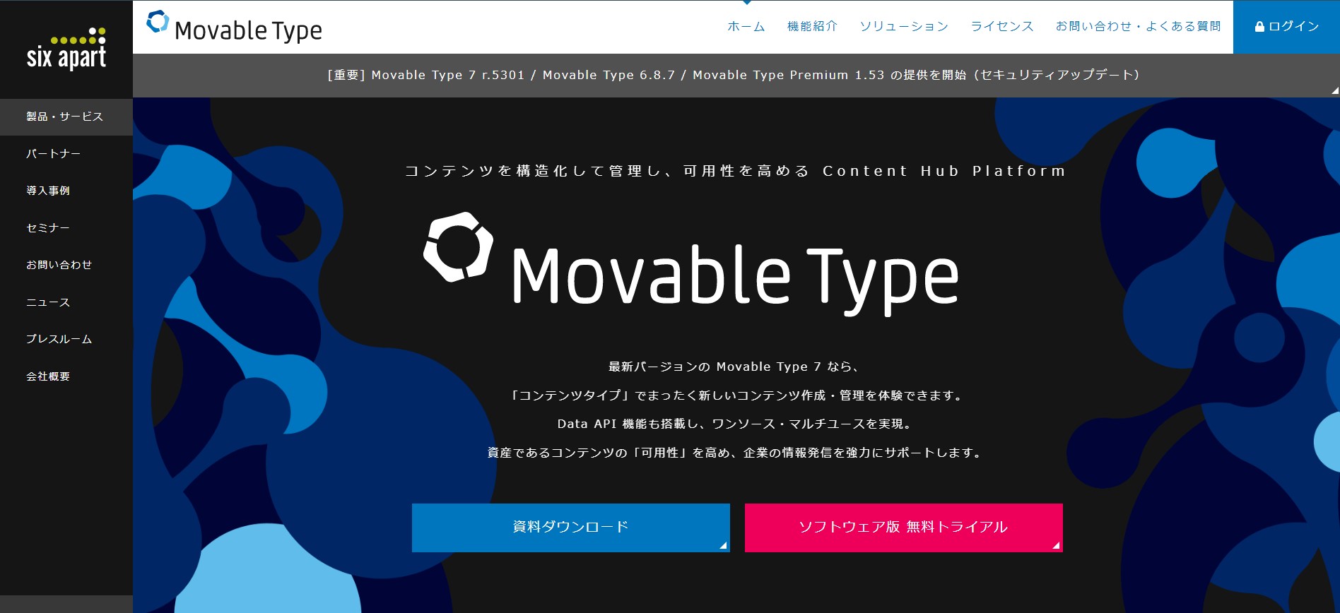 HP作成ツール・サービス　おすすめ　Movable Type
