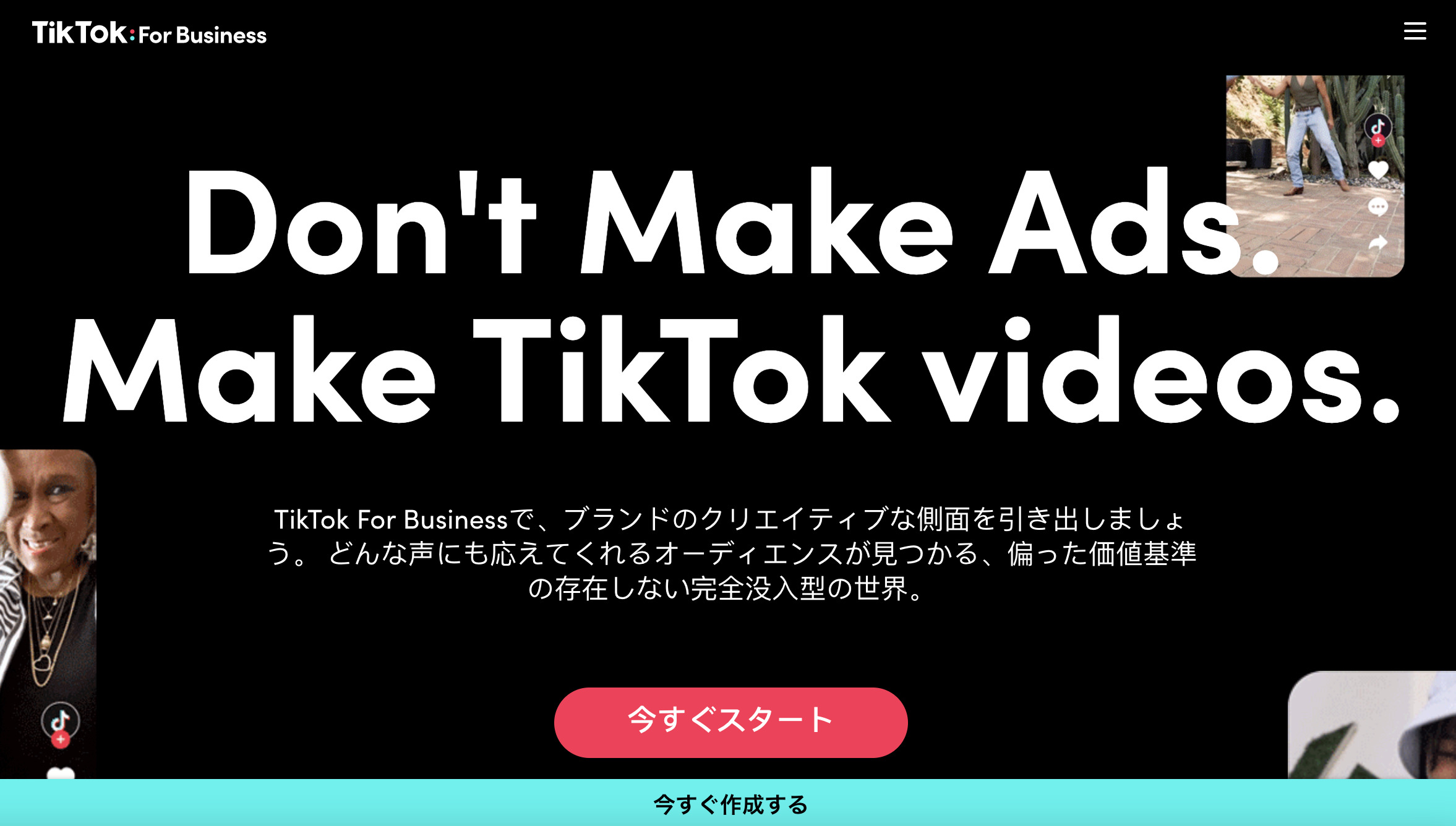 TikTok広告アカウント作成