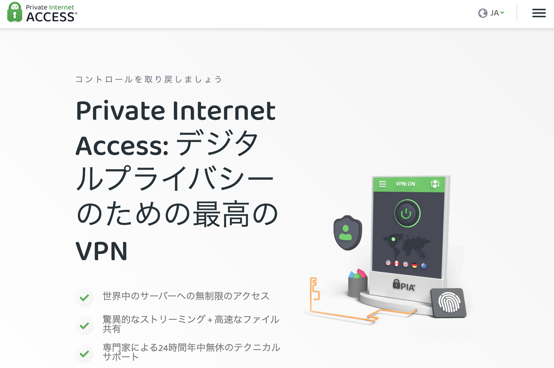 Private Internet Access(プライベートインターネットアクセス)とは
