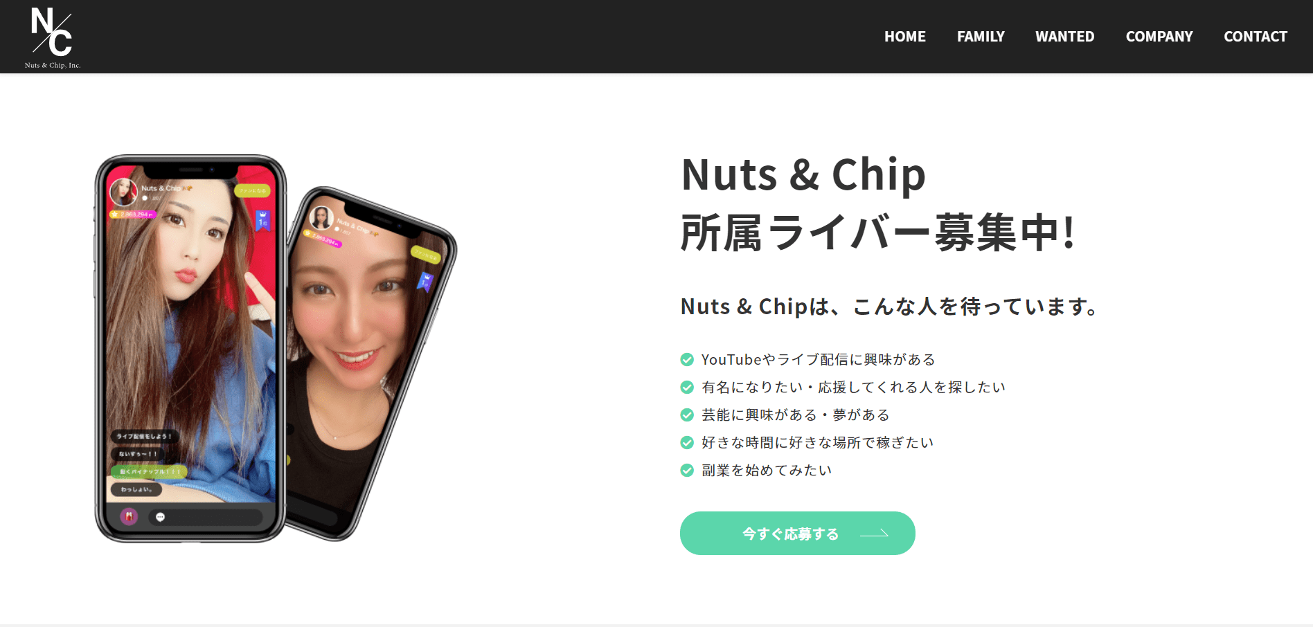 Nuts&Chip所属方法