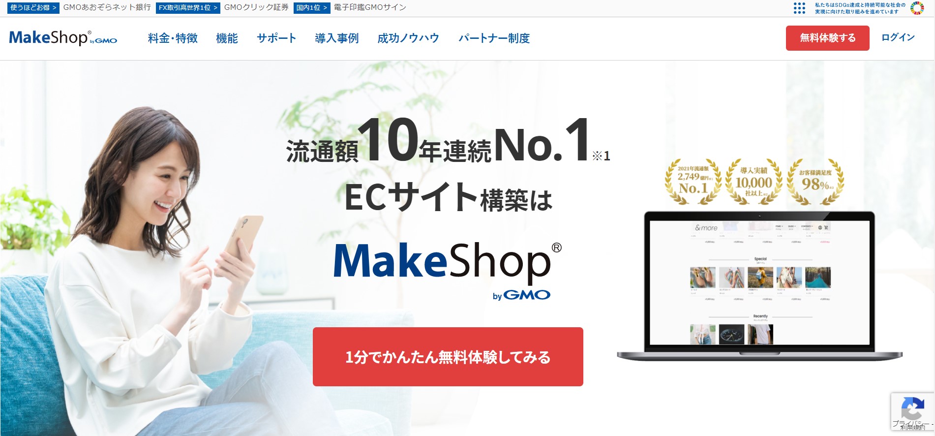 HP作成ツール・サービス　おすすめ　MakeShop